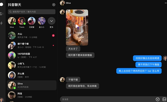 抖音聊天 