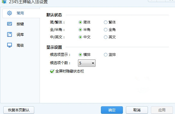 2345王牌输入法 