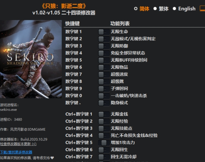只狼修改器风灵月影版 