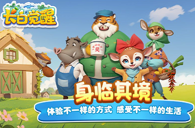 长白觉醒破解版