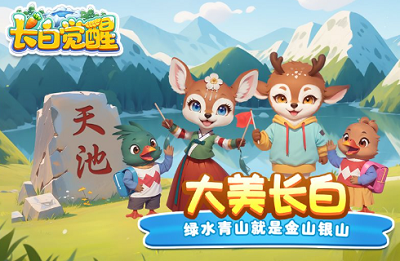 长白觉醒破解版