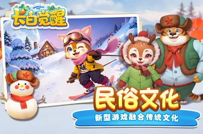 长白觉醒破解版
