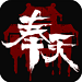 奉天白事铺破解版v1.0.7无限提示版