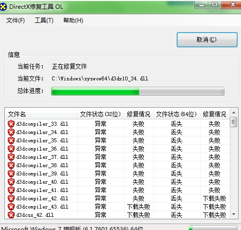 DirectX修复工具 