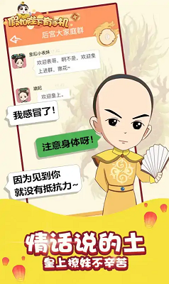 假如皇上有手机破解版