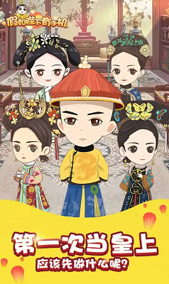 假如皇上有手机破解版