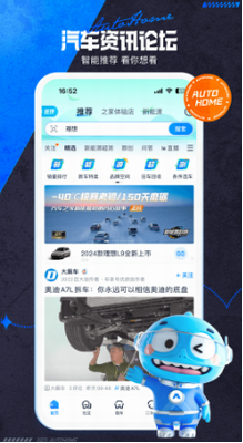 汽车之家app
