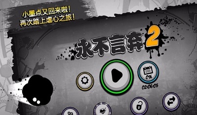 永不言弃2破解版无限复活版