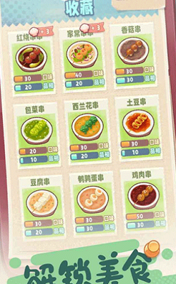 旅行串串破解2024版