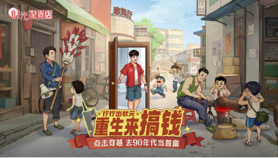 时光杂货店无限金钱破解版