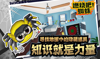 燃烧吧蜘蛛无限子弹无限升级版