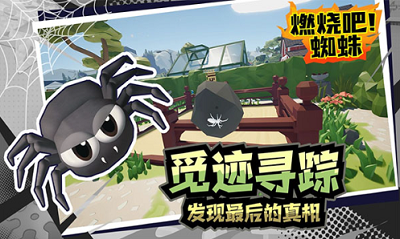 燃烧吧蜘蛛无限子弹无限升级版