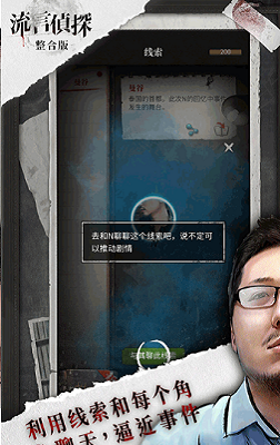 流言侦探破解版无限精力