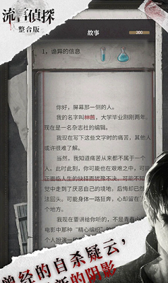 流言侦探破解版无限精力