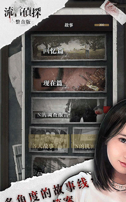 流言侦探破解版无限精力