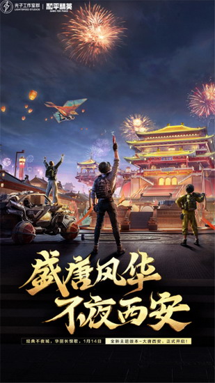 和平精英下载安装正版