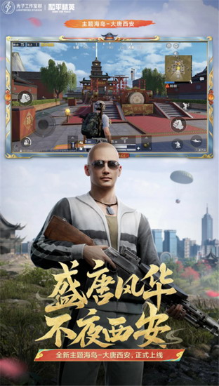和平精英下载安装2025