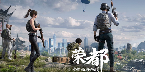 和平精英一荣都-全新经典地图