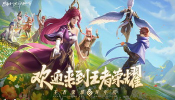 王者荣耀破解版下载