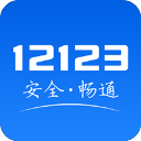 交管12123 v3.2.1最新版本