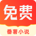 番薯小说免费版下载v3.00.96.022最新版