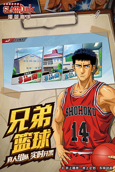 灌篮高手手游下载