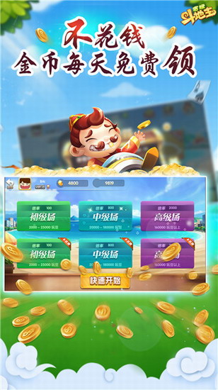送3元救济金斗地主